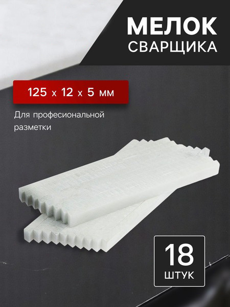 Мел разметочный LOM 9280931 