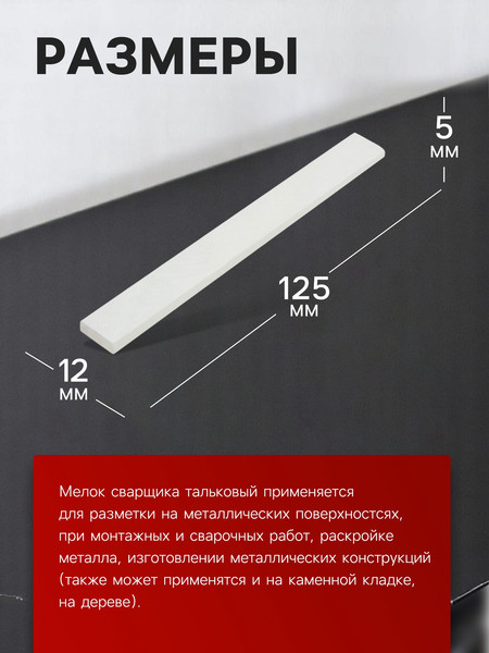 Мел разметочный LOM 9280931 