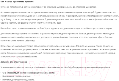 L-аргинин Bombbar 180г