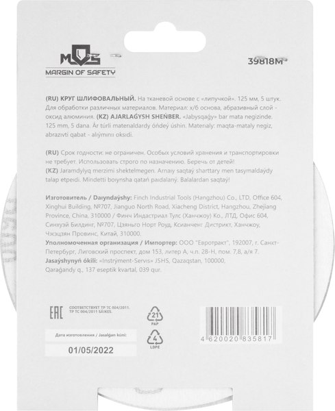 Набор шлифлистов MOS Алюминий-оксидный / 39818М