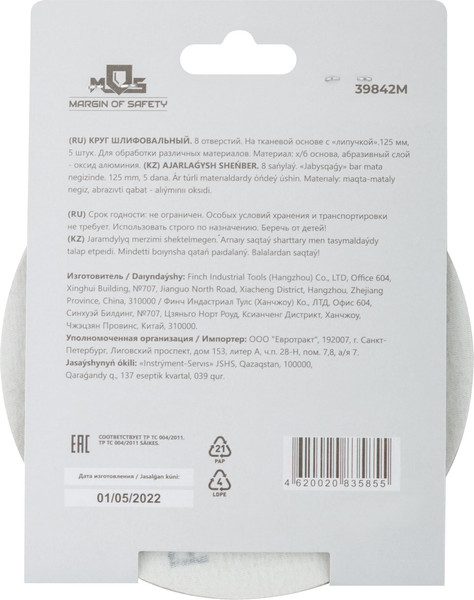 Набор шлифлистов MOS Алюминий-оксидный / 39842М