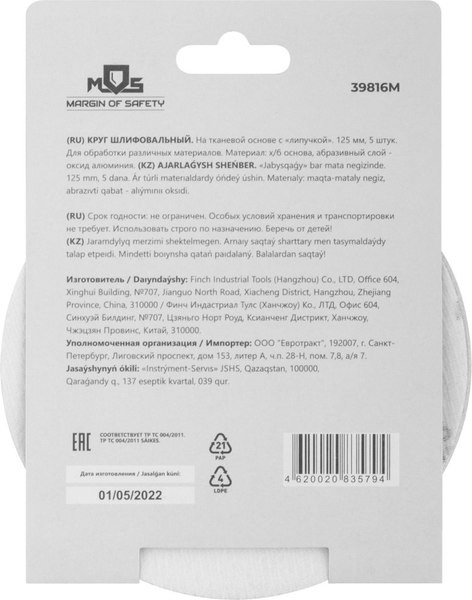 Набор шлифлистов MOS Алюминий-оксидный / 39816М