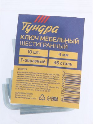 Гаечный ключ Tundra Мебельный 4670379