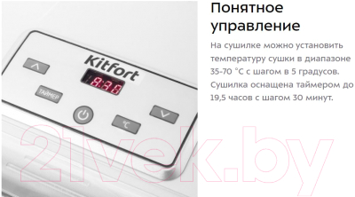 Сушилка для овощей и фруктов Kitfort KT-1909