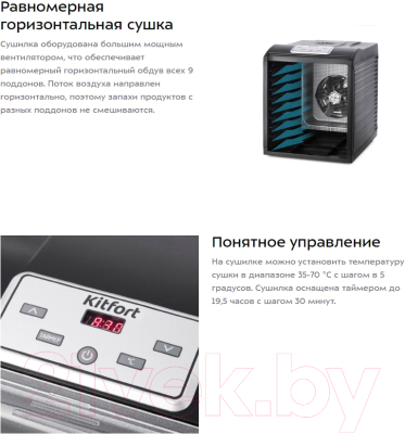Сушилка для овощей и фруктов Kitfort KT-1908