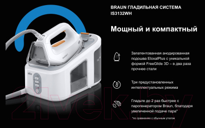 Утюг с парогенератором Braun IS3132WH