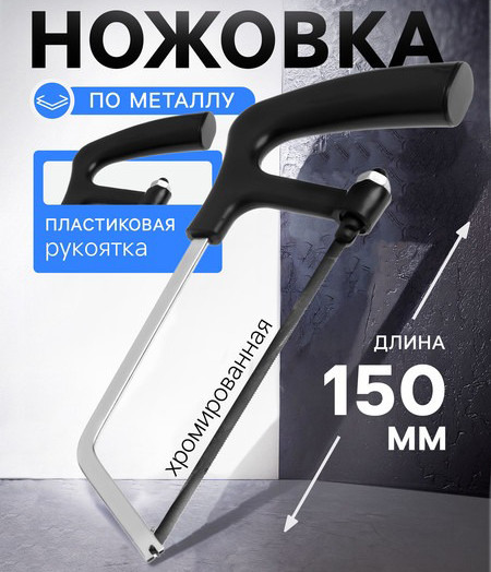 Ножовка Tundra 881761