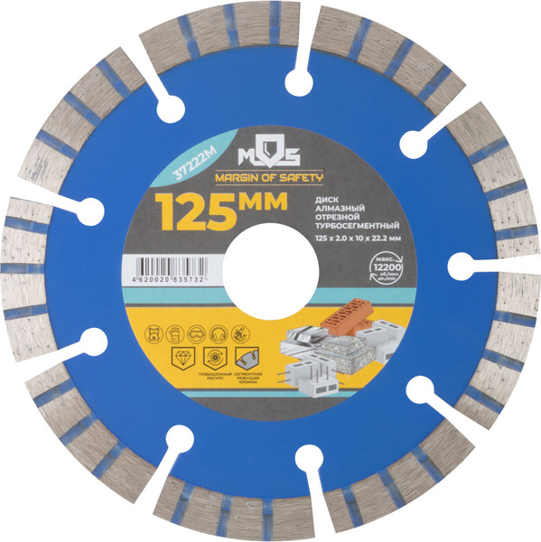 Отрезной диск алмазный MOS Турбо-сегментный 125х2.0х10х22.2мм / 37222М - фото