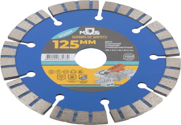 Отрезной диск алмазный MOS Турбо-сегментный 125х2.0х10х22.2мм / 37222М