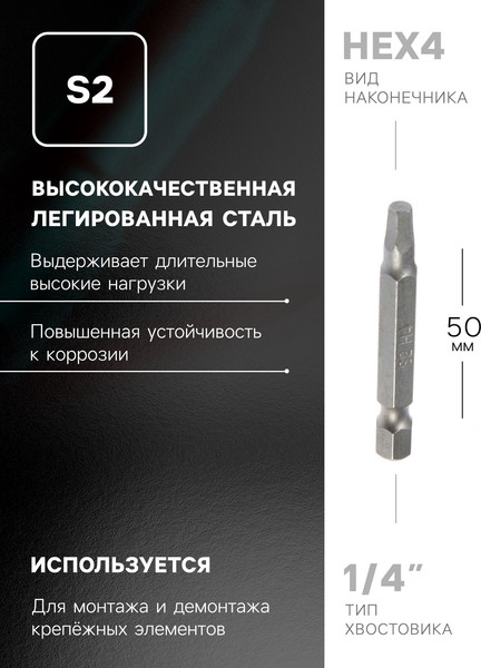 Набор бит Tundra Намагниченные сталь S2 HEX4x50мм / 7338378