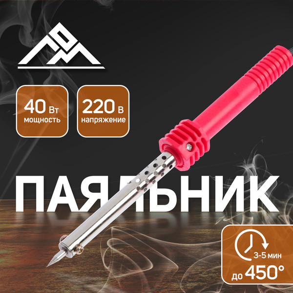 Паяльник электрический LOM 1965021