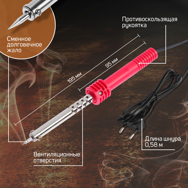 Паяльник электрический LOM 1965021