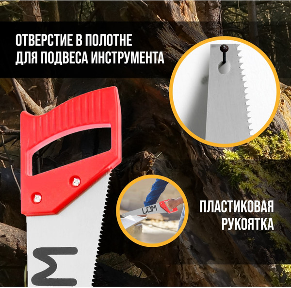 Ножовка LOM 3581500