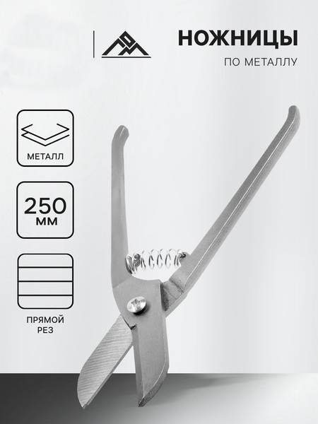 Ножницы по металлу LOM 5300260
