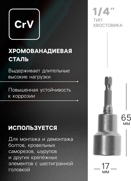Бита Tundra Сталь CrV магнит 17x65мм / 5047681
