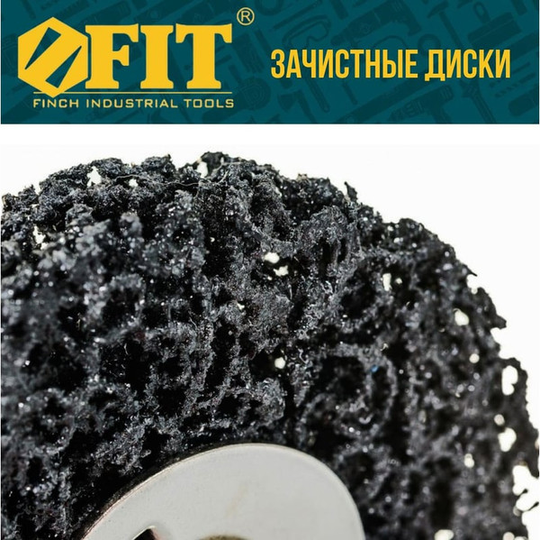 Шлифовальный круг FIT Полимерный CNS со штифтом 63мм / 38634