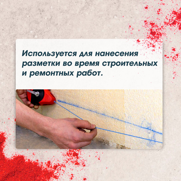 Шнур разметочный LOM 1722211