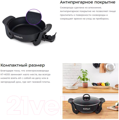 Электрическая сковорода Kitfort KT-4055