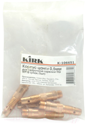 Корпус цанги для горелки Kirk K-106651 (5шт)
