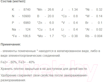 Удобрение для аквариума ЗООМир Унифлор АКВА-5 / 8887