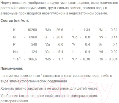 Удобрение для аквариума ЗООМир Унифлор АКВА-9 / 8889