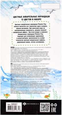 Набор акварельных карандашей Феникс+ Морской конек / 58587