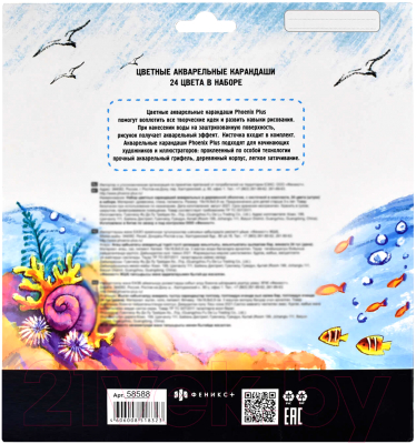 Набор акварельных карандашей Феникс+ Счастливый скат / 58588