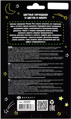 Набор цветных карандашей Феникс+ Енот-Пухляш / 58584