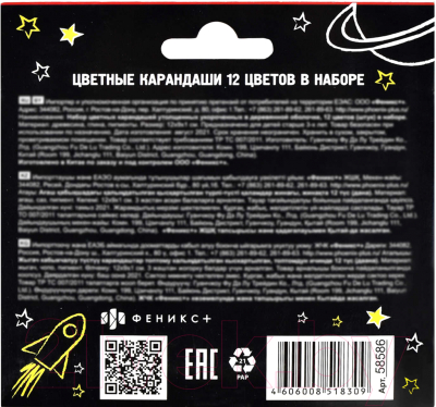 Набор цветных карандашей Феникс+ Зайка-Космонавт / 58586