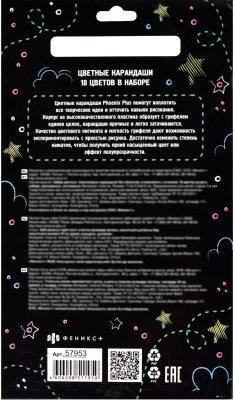 Набор цветных карандашей Феникс+ Глобус / 57953
