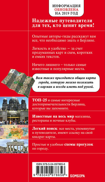 Путеводитель Эксмо Берлин, мягкая обложка