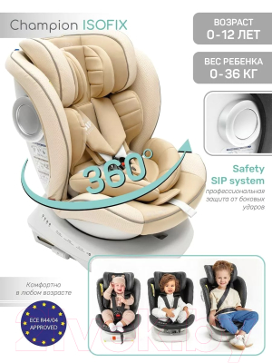 Автокресло Amarobaby Champion Isofix / AMARO-2008CH-Be (бежевый)