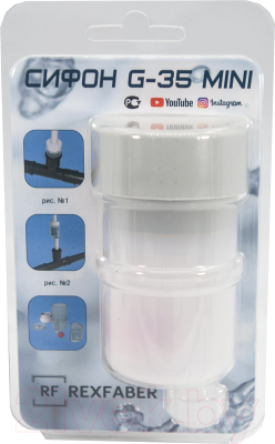 Сифон Rex Faber G-35 Mini