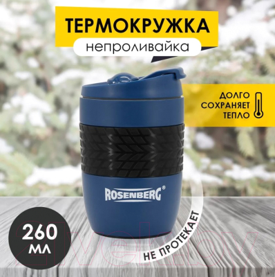 Термокружка Rosenberg RSS-415006