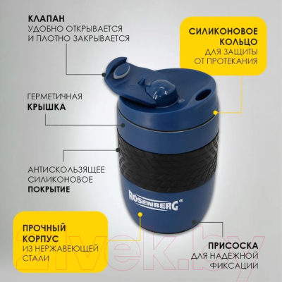 Термокружка Rosenberg RSS-415006