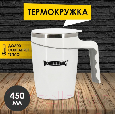Термокружка Rosenberg RSS-415008
