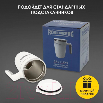 Термокружка Rosenberg RSS-415008