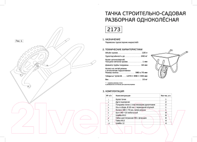 Тачка Центроинструмент 2173-Т (120л)