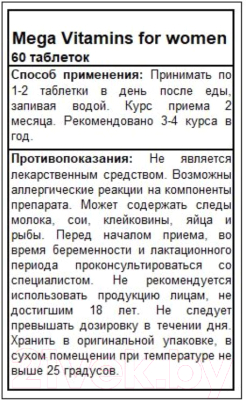 Витаминно-минеральный комплекс Quamtrax Mega Vitamins Women