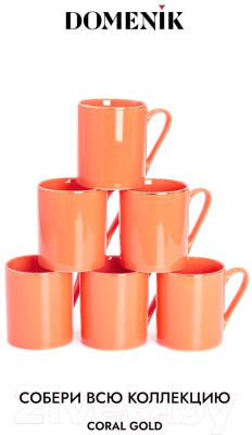 Кружка Domenik Coral Gold DM3004