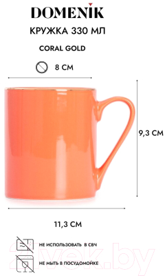 Кружка Domenik Coral Gold DM3004