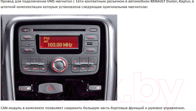 Переходник для автоакустики Incar FR-UMS1468