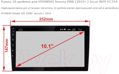 Переходная рамка Incar RHY-FC334