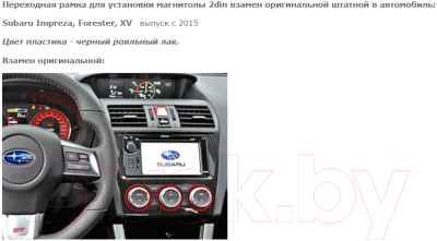 Переходная рамка Incar RSU-N04