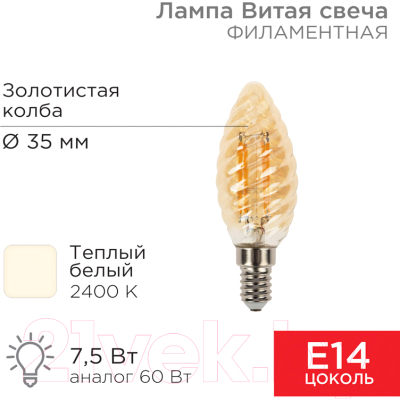 Лампа Rexant Витая свеча 604-119