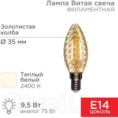 Лампа Rexant Витая свеча 604-120