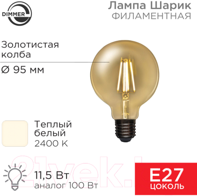 Лампа Rexant Груша 604-143