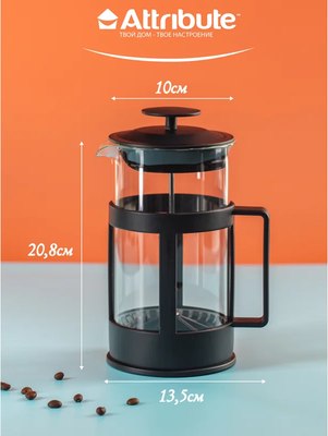 Френч-пресс Attribute Basic ATF101