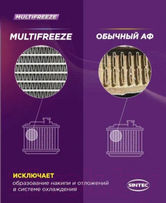 Антифриз Sintec Multi Freeze / 800534
