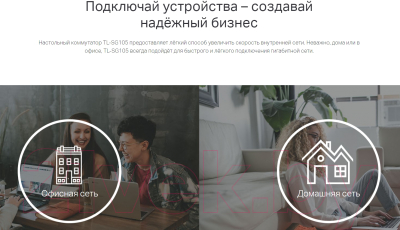 Коммутатор TP-Link TL-SG105